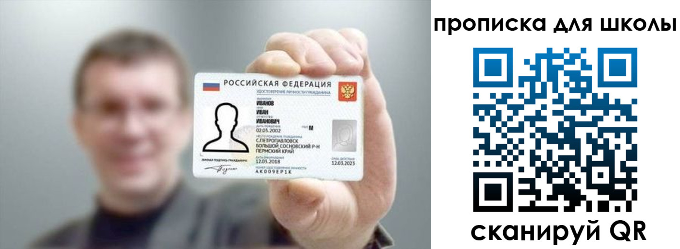 прописка для кредита в Сельцо