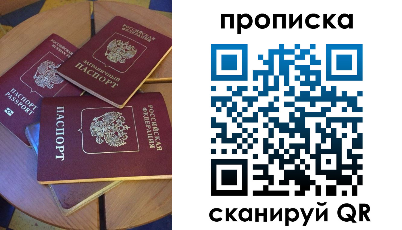 временная регистрация законно в Сельцо