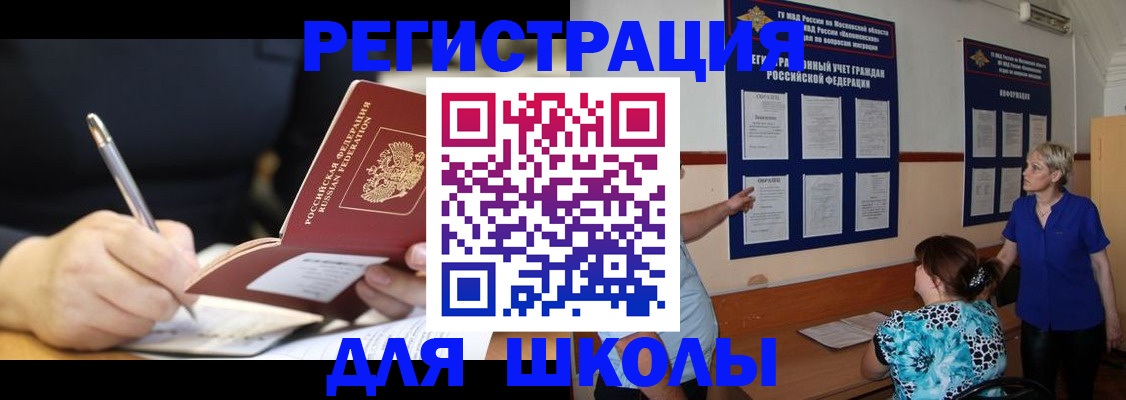прописка для военкомата в Сельцо