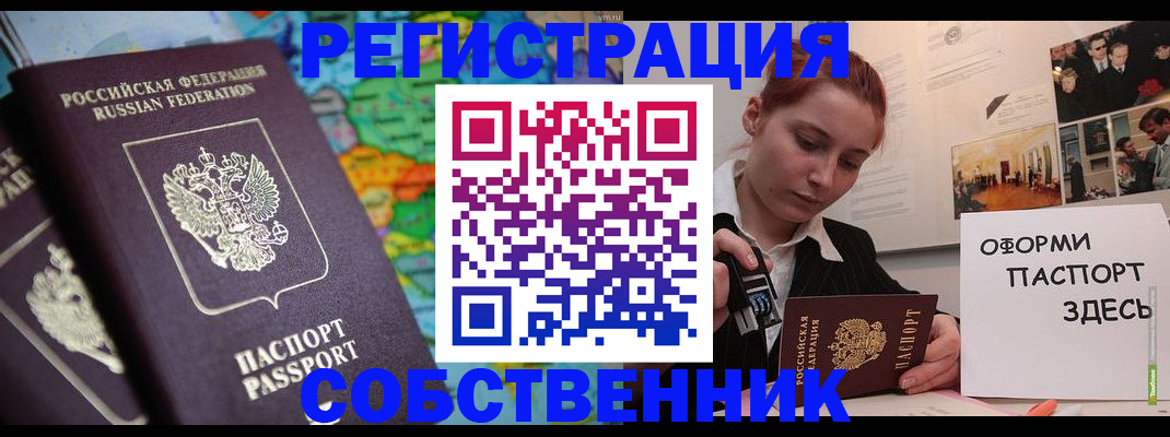 прописка в Сельцо